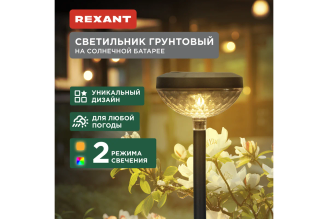 Грунтовый светильник REXANT Таянг 602-2429, 3000К/RGB