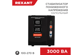 Стабилизатор пониженного напряжения REXANT REX-FR-3000 11-5024