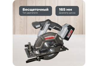 Аккумуляторная дисковая пила ИНТЕРСКОЛ ДПА-165/18В 577.4.1.70