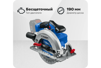 Бесщеточная циркулярная пила ЗУБР Профессионал 20В CPB-190