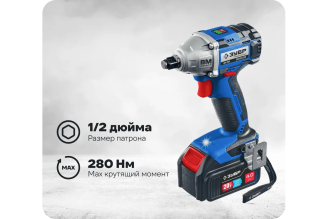 Бесщеточный гайковерт ЗУБР Профессионал 20 В, 2 АКБ, 4 Ач, в кейсе GB-250-42