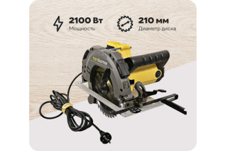 Циркулярная пила Hanskonner HCS50210