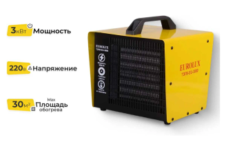 Тепловая электрическая пушка Eurolux ТЭПК-EU-3000 керамический нагревательный элемент, квадратная 67/1/36