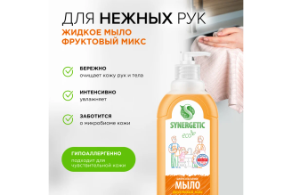 Жидкое мыло Synergetic Фруктовый микс, дозатор, 500 мл 4623722258427 105055 105055/14