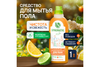Универсальное средство для мытья поверхностей SYNERGETIC полы стены и др. 1 л 4613720438853 101100/8