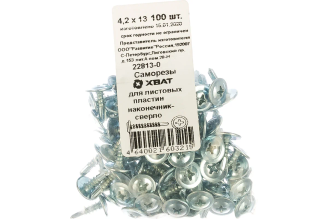 Саморезы для листовых пластин, наконечник-сверло (100 штук, 4.2 х 13) ХВАТ 22813-0