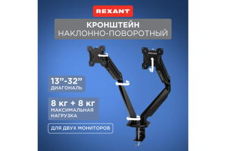 Настольный кронштейн REXANT PROFI для двух мониторов 13-32 с газлифтом 38-0357