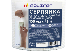 Лента-серпянка стеклотканевая самоклеящаяся Polinet 45 мм x 100 м 220081