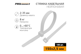 Нейлоновая кабельная стяжка PROCONNECT 150x2,5мм, белая 100 шт/уп 57-0150