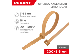 Кабельная нейлоновая стяжка REXANT 200х3.6 мм золотая 100 шт. 07-0200-6