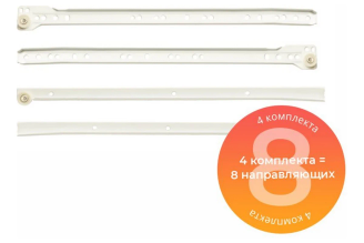 Роликовые направляющие Mebax 600 мм белые, 4 комплекта 00-00003381