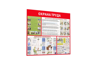 Информационный стенд Attache «Охрана труда», красный, 1043373