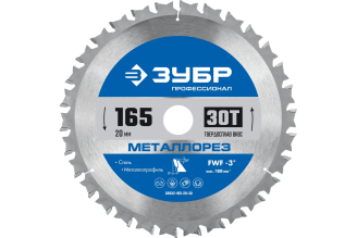 Диск пильный по металлу и металлопрофилю ЗУБР Металлорез 165x20 мм, 30Т 36932-165-20-30
