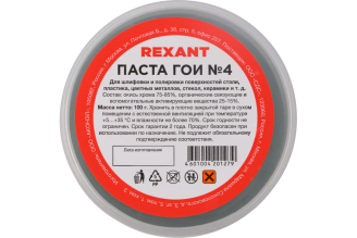 Паста ГОИ полировальная REXANT №4 100 г 09-3808