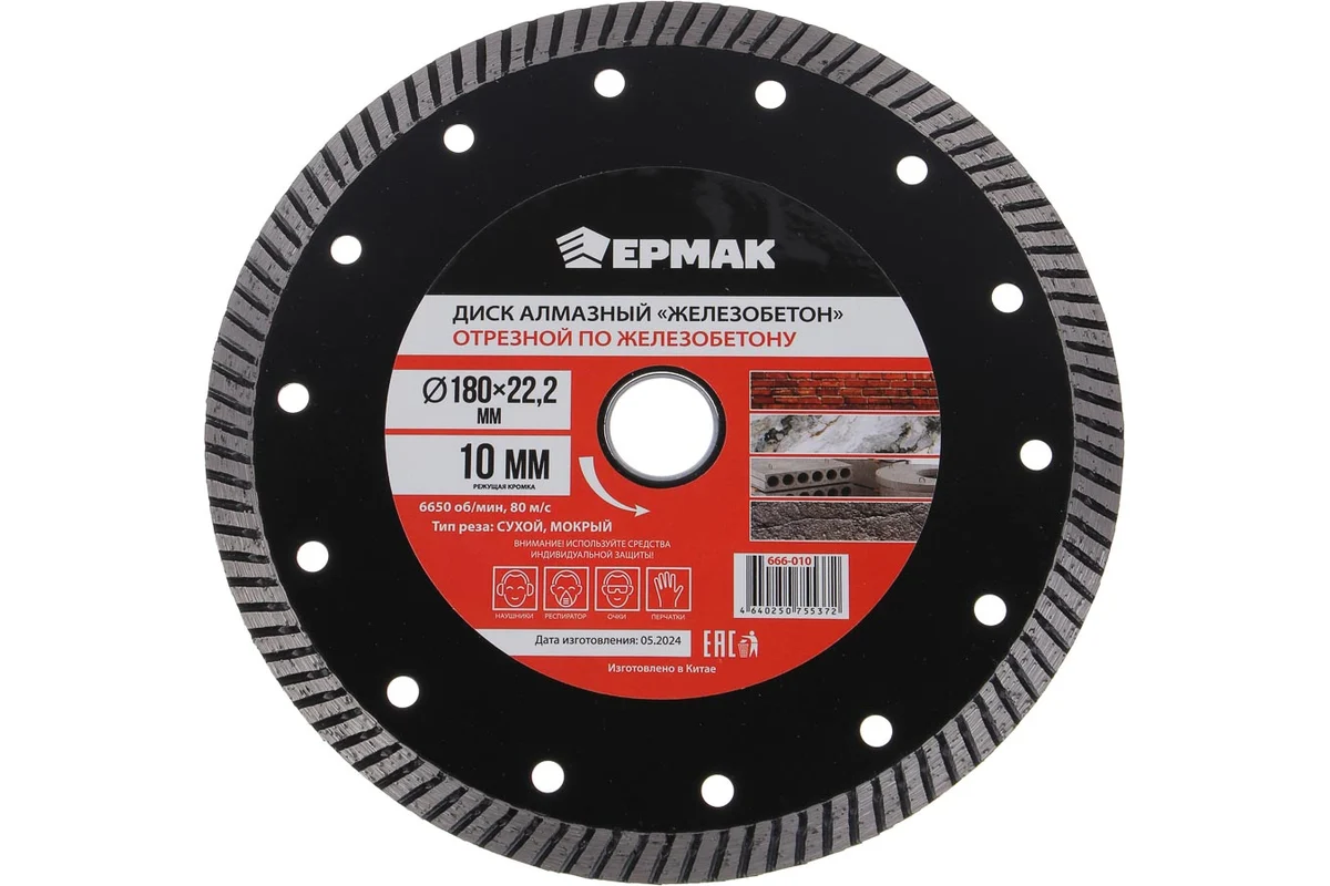 Диск алмазный отрезной по железобетону, армирован.бетону ЕРМАК 180 мм 666-010