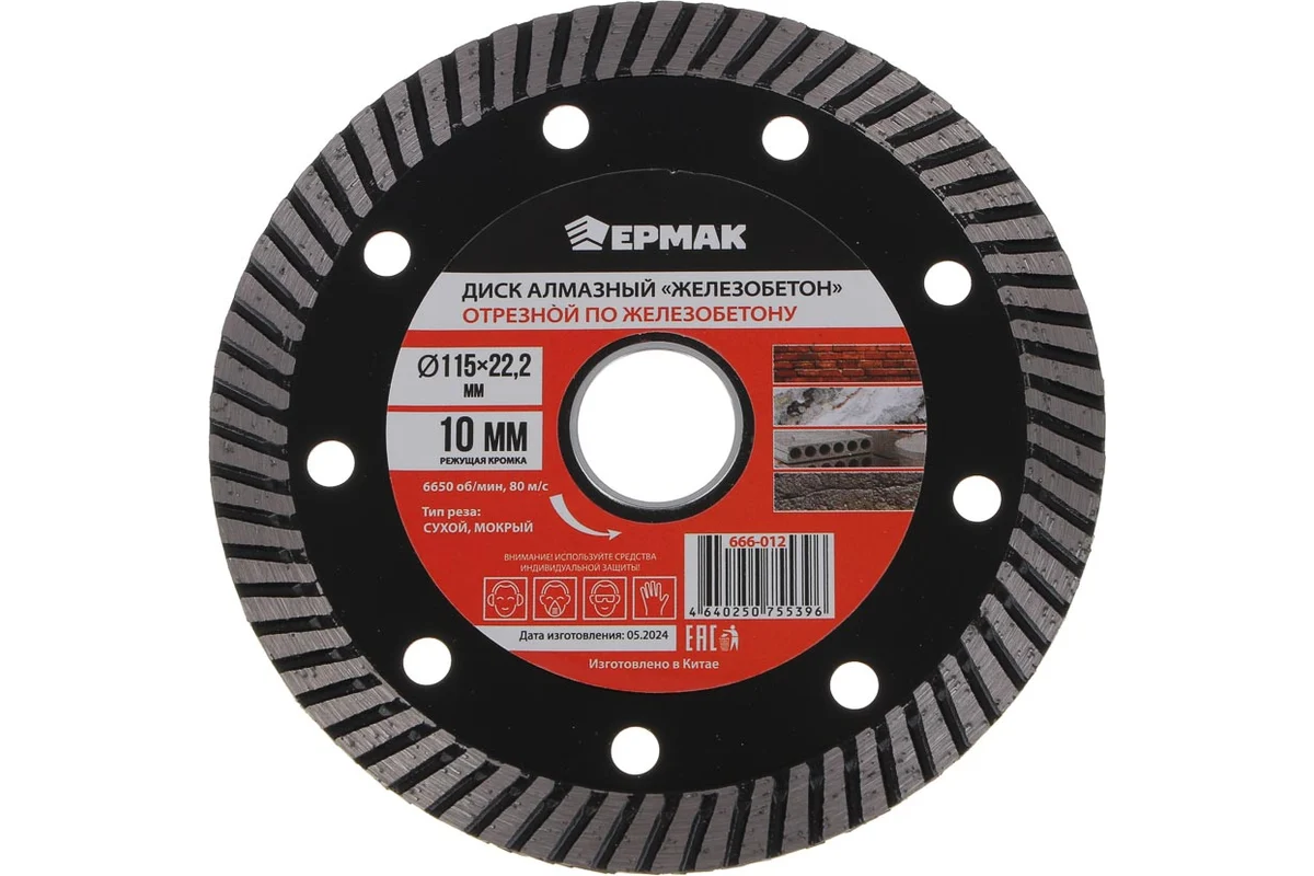Диск алмазный отрезной сегментированный по железобетону, армированному бетону, 115 мм ЕРМАК ЖЕЛЕЗОБЕТОН 666-012