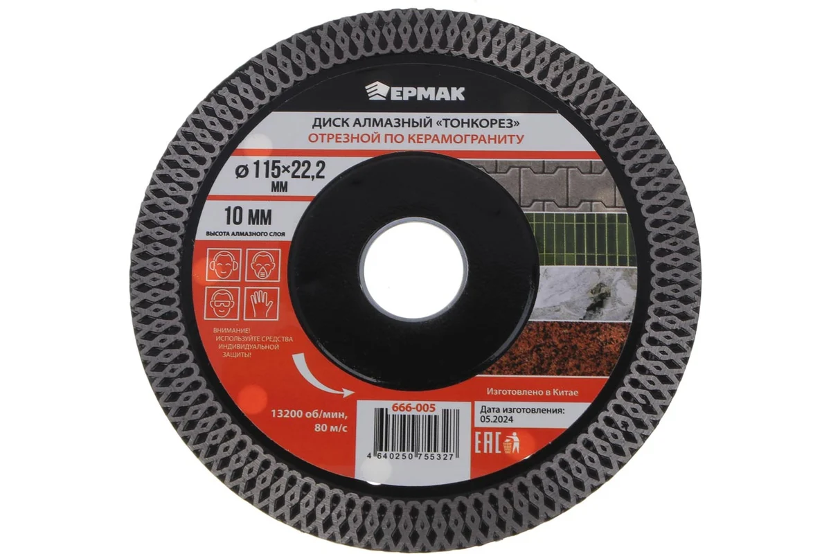 Диск алмазный отрезной ультратонкий по керамограниту 115х22.2 мм ТОНКОРЕЗ ЕРМАК 666-005