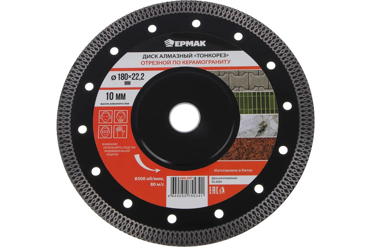 Диск алмазный отрезной ультратонкий по керамограниту 180 мм ТОНКОРЕЗ ЕРМАК 666-007