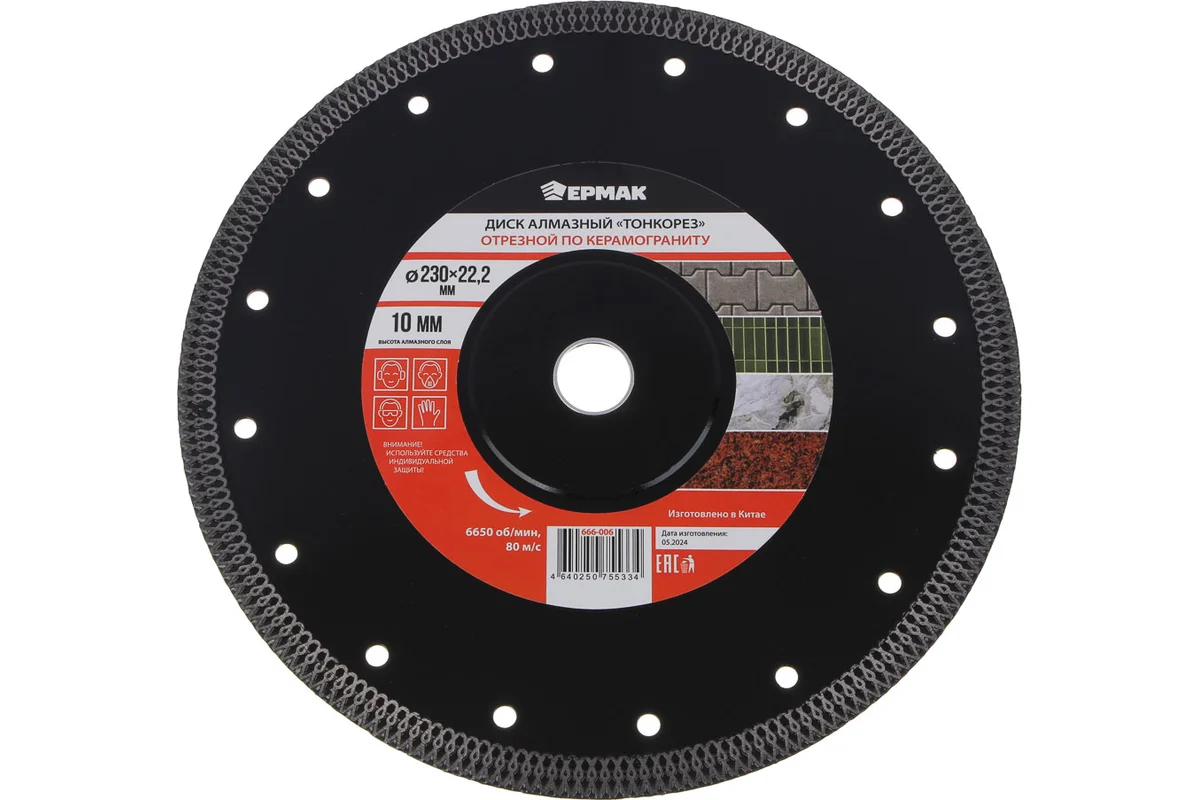 Диск алмазный отрезной ультратонкий по керамограниту 230 мм ТОНКОРЕЗ ЕРМАК 666-006