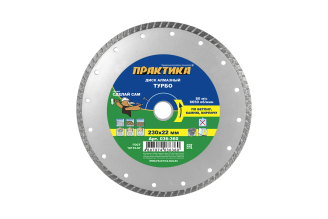 Диск алмазный турбо 230х22.2 мм ПРАКТИКА 036-360, арт. 15500792