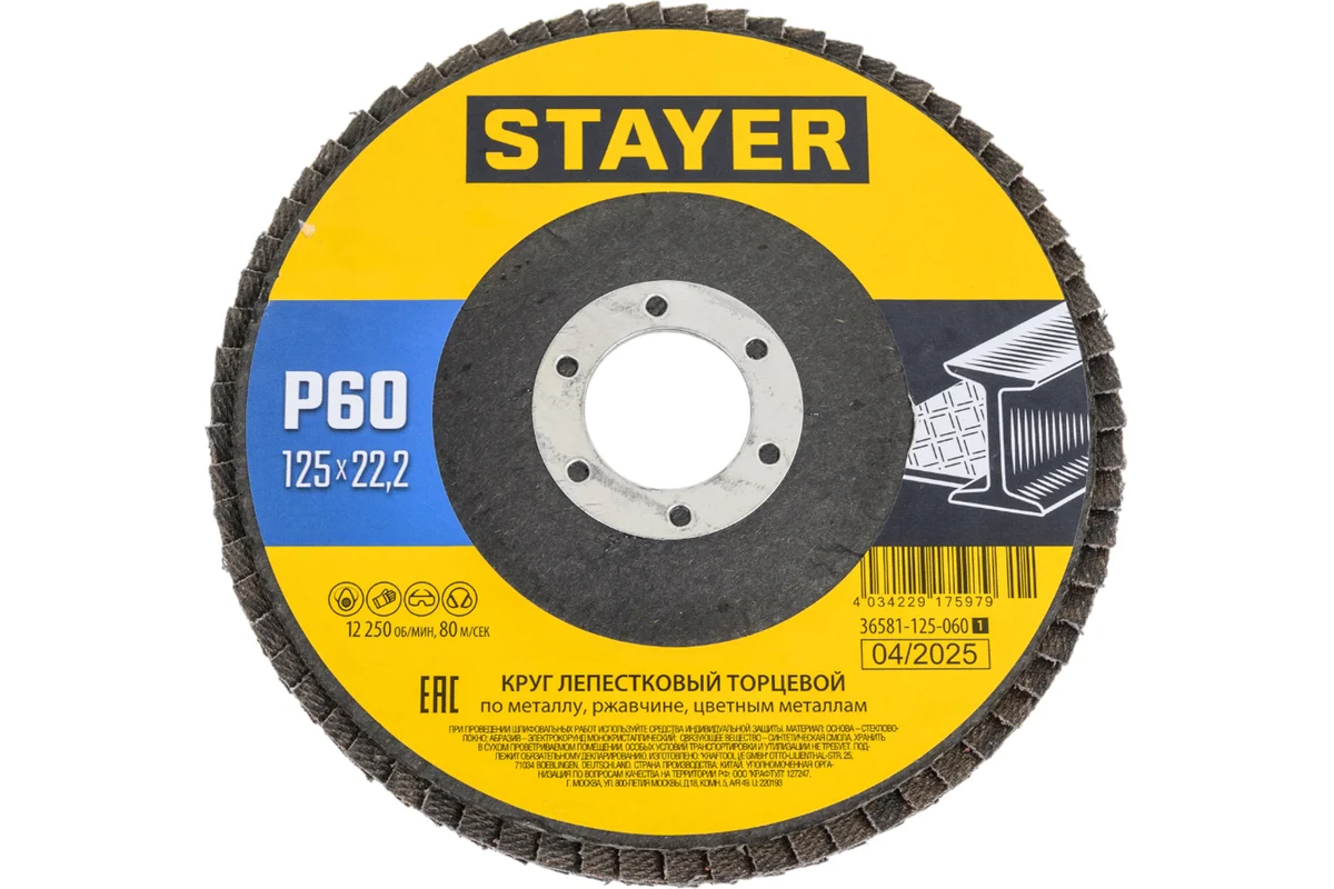Круг лепестковый торцевой Professional 125x22.2 мм, P60 STAYER 36581-125-060_z01