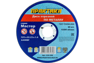 Диск отрезной по металлу 125х22.2х1.6 мм ПРАКТИКА 032-348, арт. 15500802