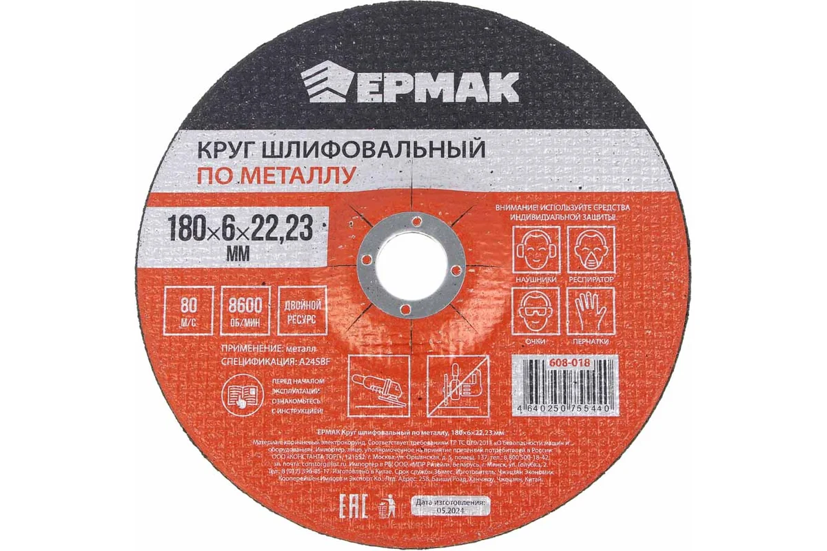 Круг шлифовальный по металлу 180x6х22.23 мм ЕРМАК 608-018