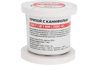 Припой с канифолью ПОС-61 REXANT 09-3171, 100 г, 1 мм