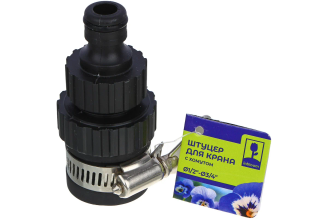 Штуцер (адаптер) для безрезьбовых кранов 1/2" - 3/4", с хомутом Inbloom 160-022
