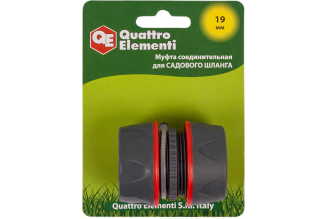 Муфта соединительная QUATTRO ELEMENTI 3/4-3/4 мягкий пластик 646-065