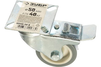 Колесо поворотное с тормозом (50 мм; г/п 40 кг; термопластичная резина/полипропилен) ЗУБР 30946-50-B