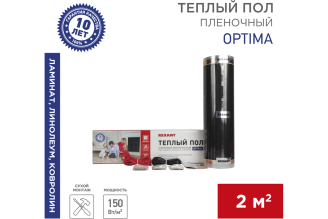 Пленочный теплый пол REXANT Optima 150 2 м² 0.5х4 м 51-0503-7