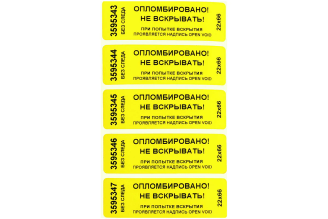 Номерная наклейка ООО Пломба.Ру 22х66 мм желтая 50 шт 251724