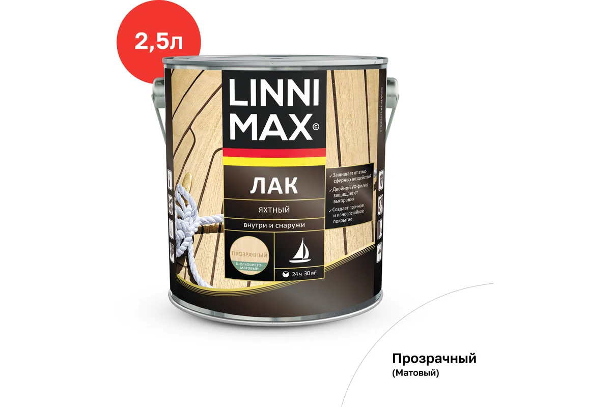 Яхтный алкидно-уретановый лак LINNIMAX матовый 2.5 л 948105182