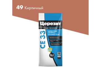 Затирка Церезит Comfort СE 33 кирпичная №49 фольга 2 кг 1/12 48604 2092538