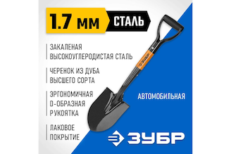 Автомобильная лопата, деревянный черенок, с рукояткой ЗУБР Профессионал 39355_z02