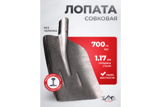Совковая песочная лопата WillTech №2 S504-2 из рельсовой стали, 039303